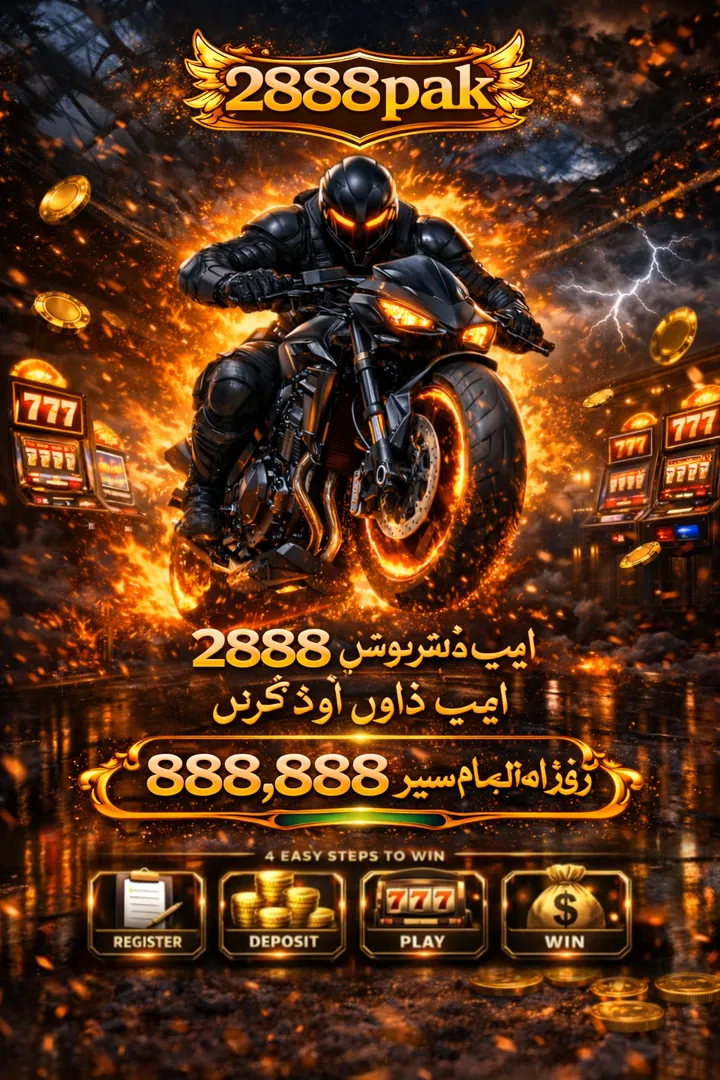 2888PAK APK ডাউনলোড: অফিসিয়াল লেটেস্ট ভার্সন – ১০০% নিরাপদ ও ফ্রি! showcase image 1 - 2888PAK preview