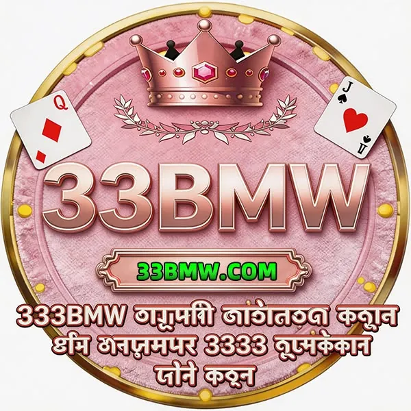 33BMW APK ডাউনলোড: অফিসিয়াল লেটেস্ট ভার্সন – ১০০% নিরাপদ ও ফ্রি! showcase image 4 - 33BMW preview