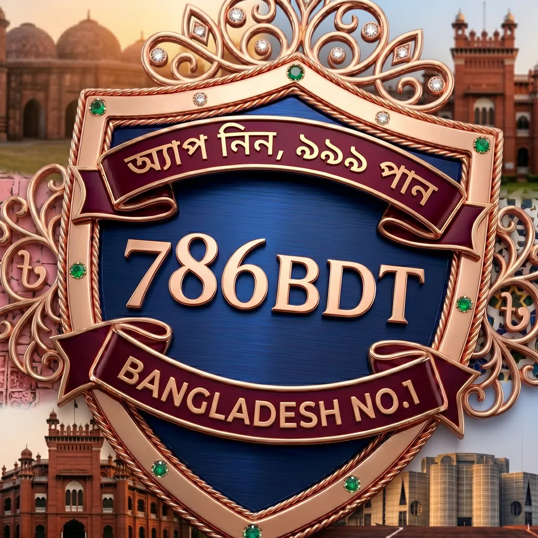 786BDT APK ডাউনলোড করুন: লেটেস্ট ভার্সন, ১০০% নিরাপদ ও ফ্রি! showcase image 2 - 786BDT preview