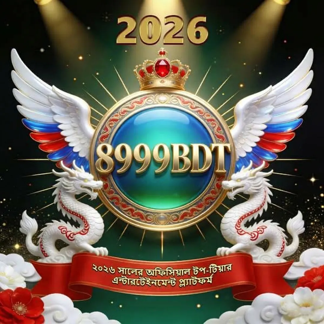 8999BDT APK ডাউনলোড করুন: লেটেস্ট ভার্সন, ১০০% নিরাপদ ও অফিসিয়াল লিংক! showcase image 5 - 8999BDT preview