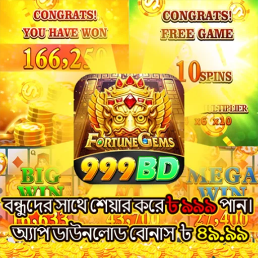 999BD APK ডাউনলোড: লেটেস্ট ভার্সন, নিরাপদ ও ফ্রি অফিশিয়াল লিংক!