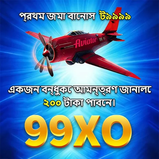 99XO APK ডাউনলোড করুন: লেটেস্ট ভার্সন, নিরাপদ ও ফ্রি অফিসিয়াল লিঙ্ক!