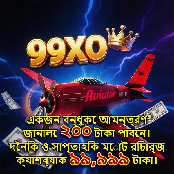 99XO APK ডাউনলোড করুন: লেটেস্ট ভার্সন, নিরাপদ ও ফ্রি অফিসিয়াল লিঙ্ক! showcase image 2 - 99XO preview