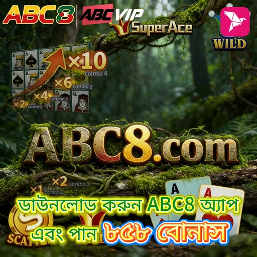 ABC8 APK ডাউনলোড: অফিসিয়াল লেটেস্ট ভার্সন – ১০০% নিরাপদ ও ফ্রি!