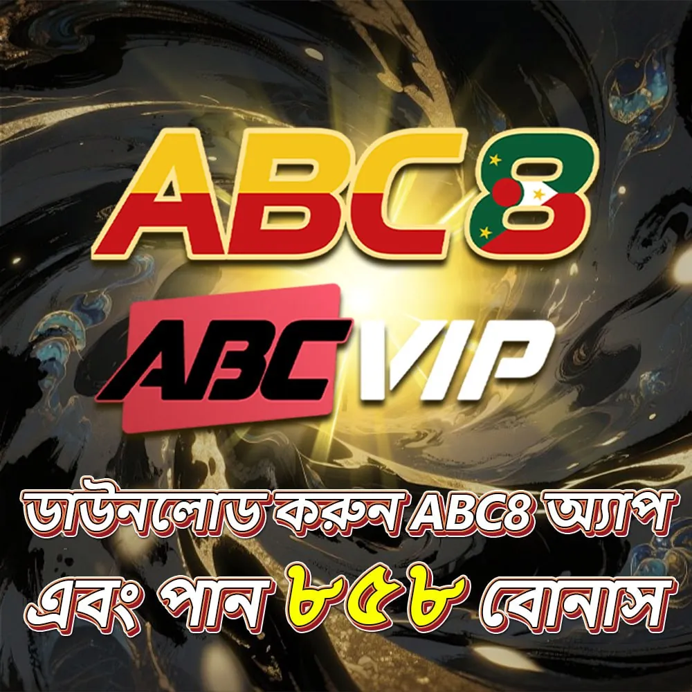ABC8 APK ডাউনলোড: অফিসিয়াল লেটেস্ট ভার্সন – ১০০% নিরাপদ ও ফ্রি! showcase image 3 - ABC8 preview