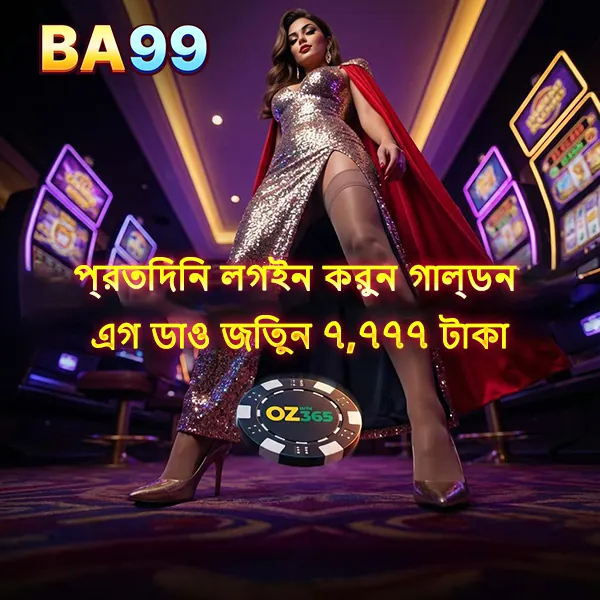 BA99 APK ডাউনলোড: অফিসিয়াল লেটেস্ট ভার্সন – ১০০% নিরাপদ ও ফ্রি! showcase image 2 - BA99 preview