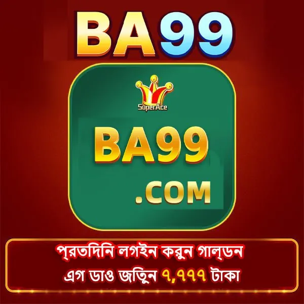 BA99 APK ডাউনলোড: অফিসিয়াল লেটেস্ট ভার্সন – ১০০% নিরাপদ ও ফ্রি! showcase image 4 - BA99 preview