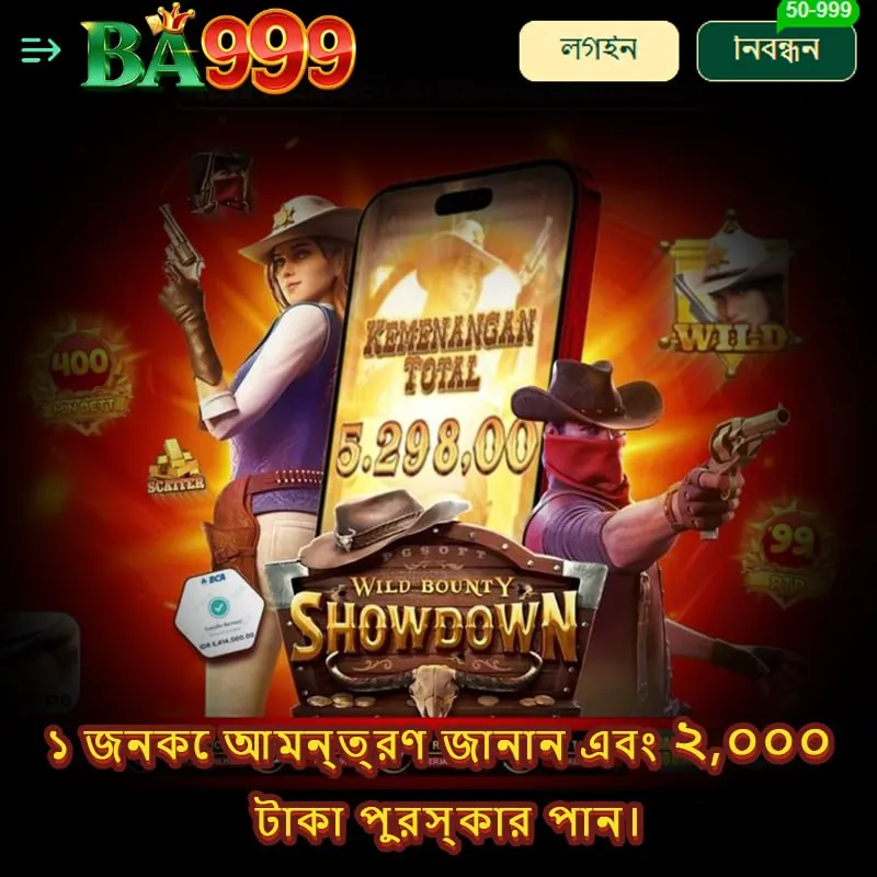 BA999 APK ডাউনলোড: অফিসিয়াল লেটেস্ট ভার্সন – ১০০% নিরাপদ ও ফ্রি! showcase image 3 - BA999 preview