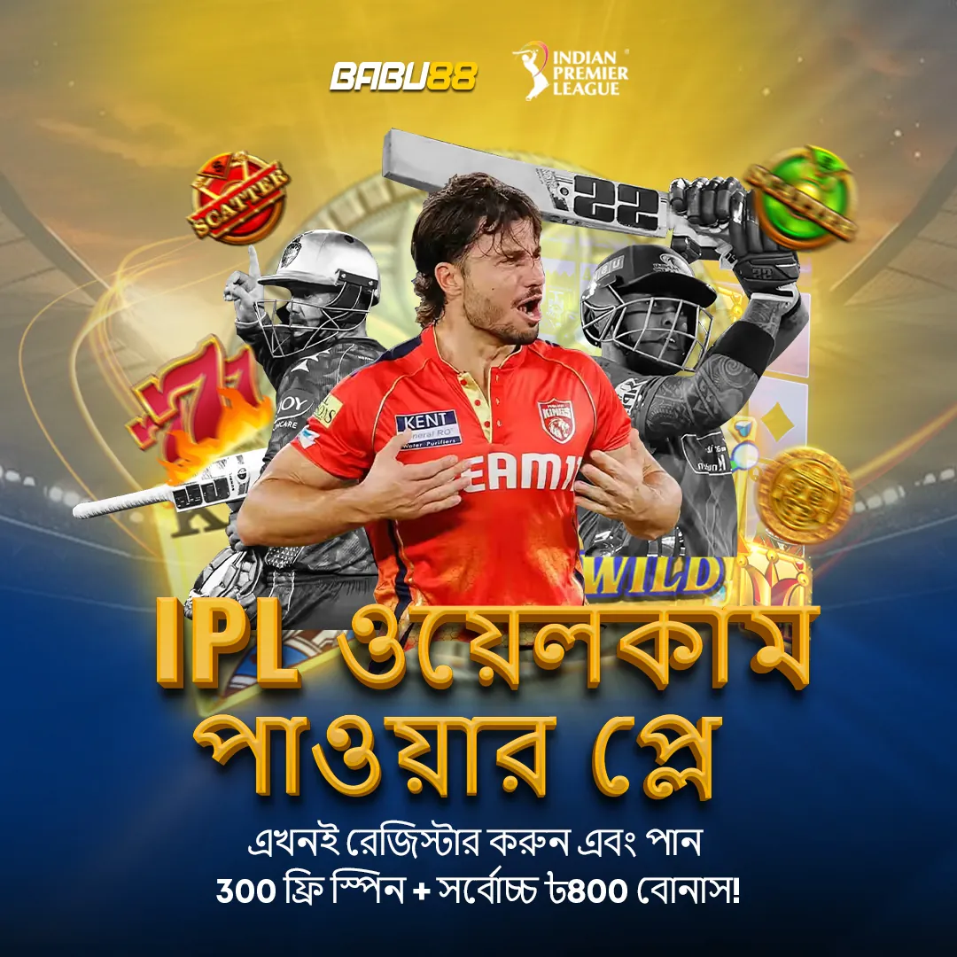 BABU88 APK ডাউনলোড করুন: অফিসিয়াল লেটেস্ট ভার্সন – ১০০% নিরাপদ ও ফ্রি! showcase image 1 - BABU88 preview