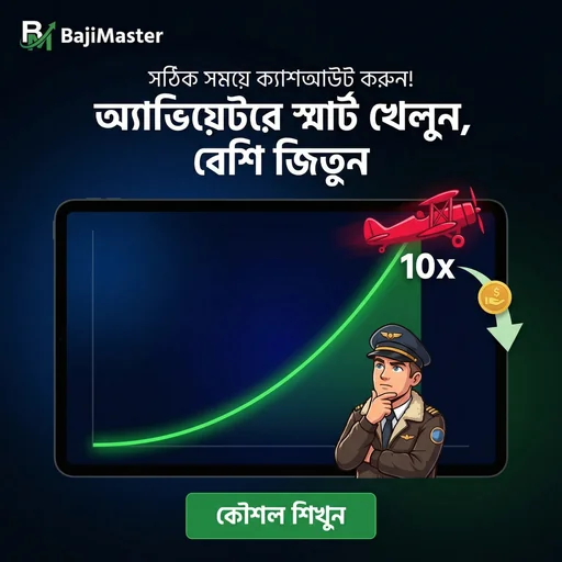 BAJIMASTER APK ডাউনলোড: লেটেস্ট ভার্সন, নিরাপদ ও দ্রুত অফিশিয়াল লিংক!