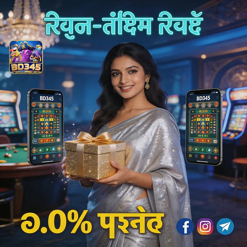 BD345 APK ডাউনলোড: লেটেস্ট ভার্সন, ১০০% নিরাপদ এবং ফ্রি ডাউনলোড লিংক! showcase image 2 - BD345 preview