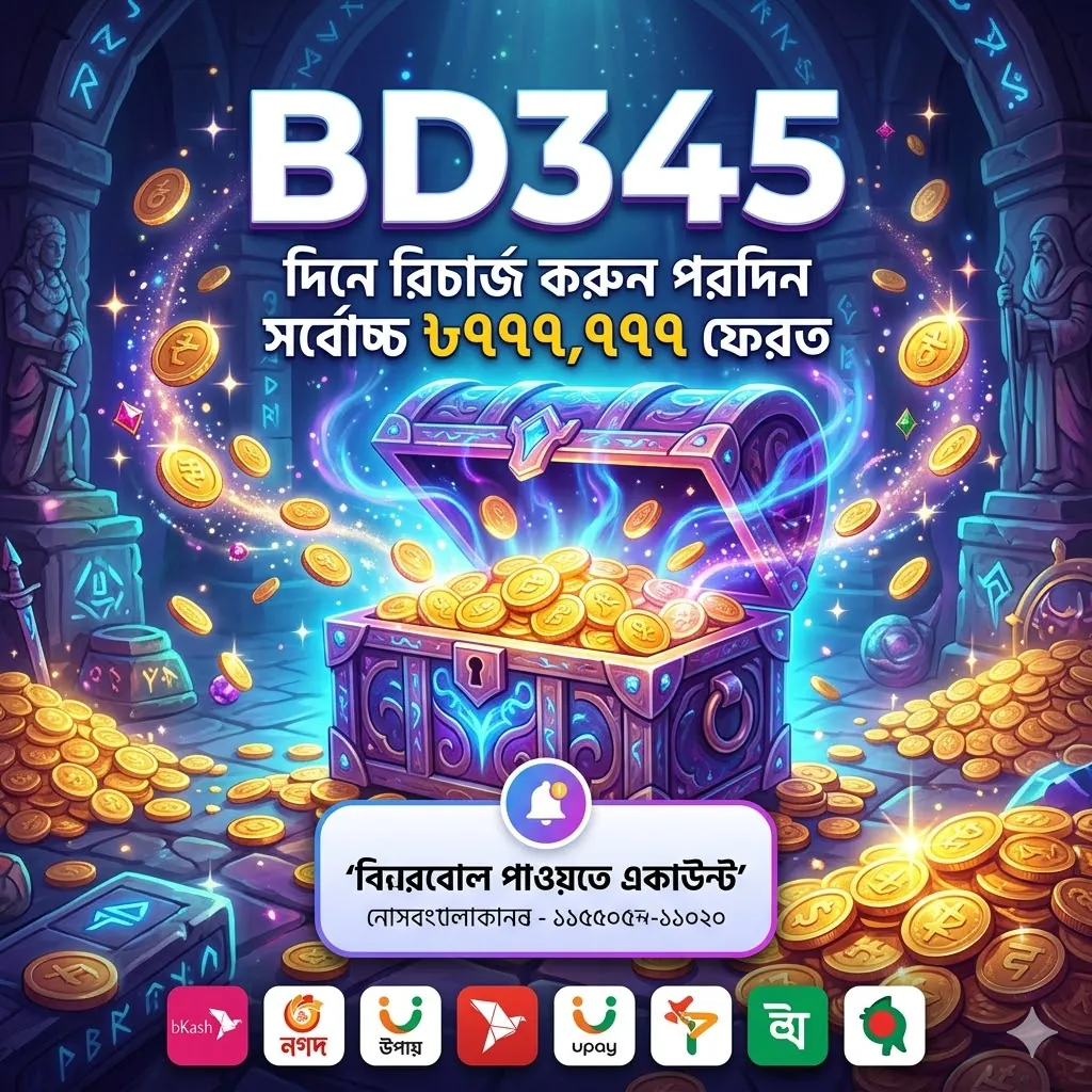 BD345 APK ডাউনলোড: লেটেস্ট ভার্সন, ১০০% নিরাপদ এবং ফ্রি ডাউনলোড লিংক! showcase image 4 - BD345 preview