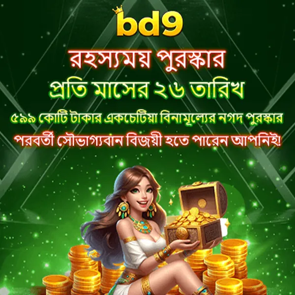 BD9 APK ডাউনলোড করুন: লেটেস্ট ভার্সন, ১০০% নিরাপদ ও ফ্রি! showcase image 4 - BD9 preview