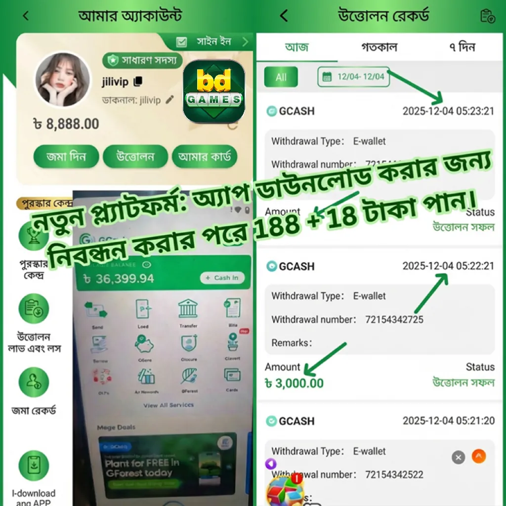 BDGAMES APK ডাউনলোড: লেটেস্ট ভার্সন, ১০০% নিরাপদ ও ফ্রি! showcase image 1 - BDGAMES preview