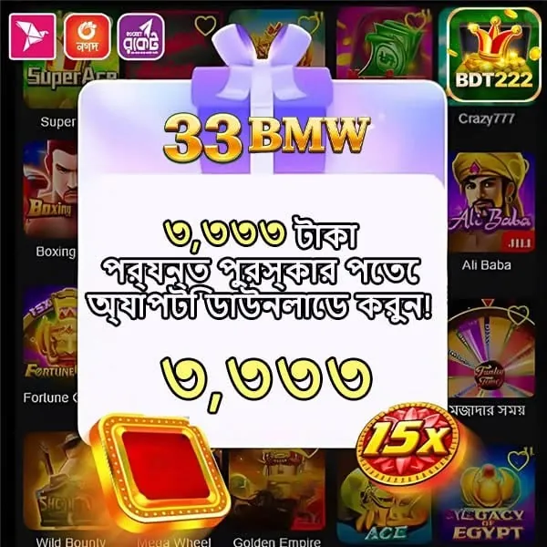 BDT222 APK ডাউনলোড: অফিসিয়াল লেটেস্ট ভার্সন – ১০০% নিরাপদ ও ফ্রি! showcase image 1 - BDT222 preview