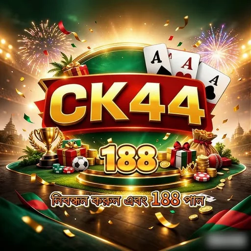 CK44 APK ডাউনলোড করুন: লেটেস্ট ভার্সন, ১০০% নিরাপদ ও ফ্রি!