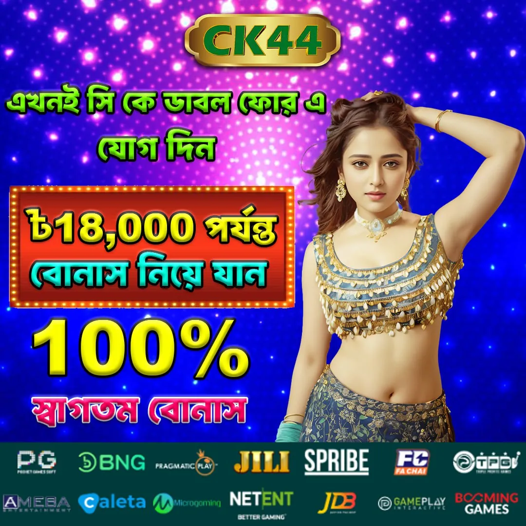 CK44 APK ডাউনলোড করুন: লেটেস্ট ভার্সন, ১০০% নিরাপদ ও ফ্রি! showcase image 2 - CK44 preview