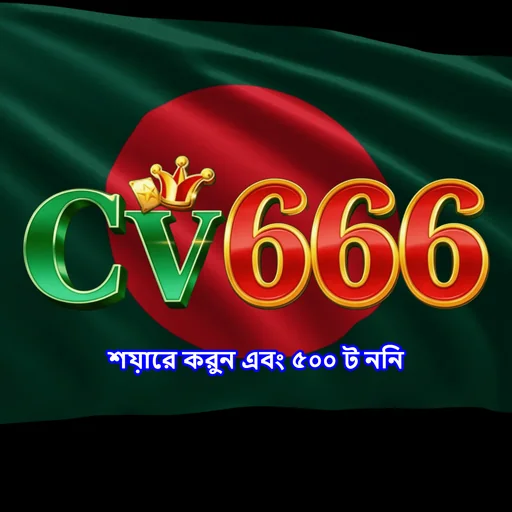 CV666 APK ডাউনলোড: অফিসিয়াল লেটেস্ট ভার্সন, ১০০% নিরাপদ ও ফ্রি!
