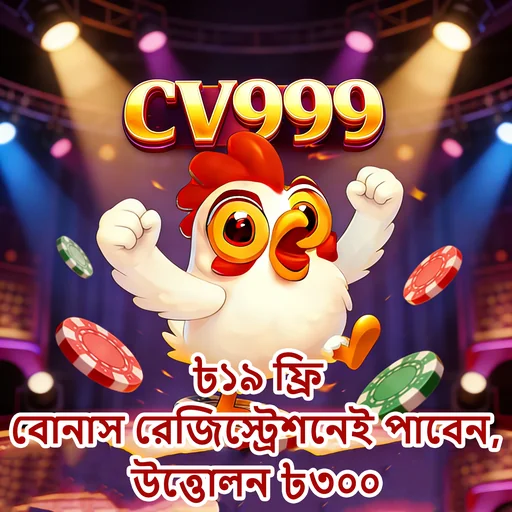 CV999 APK ডাউনলোড: লেটেস্ট ভার্সন, ১০০% নিরাপদ ও ফ্রি!