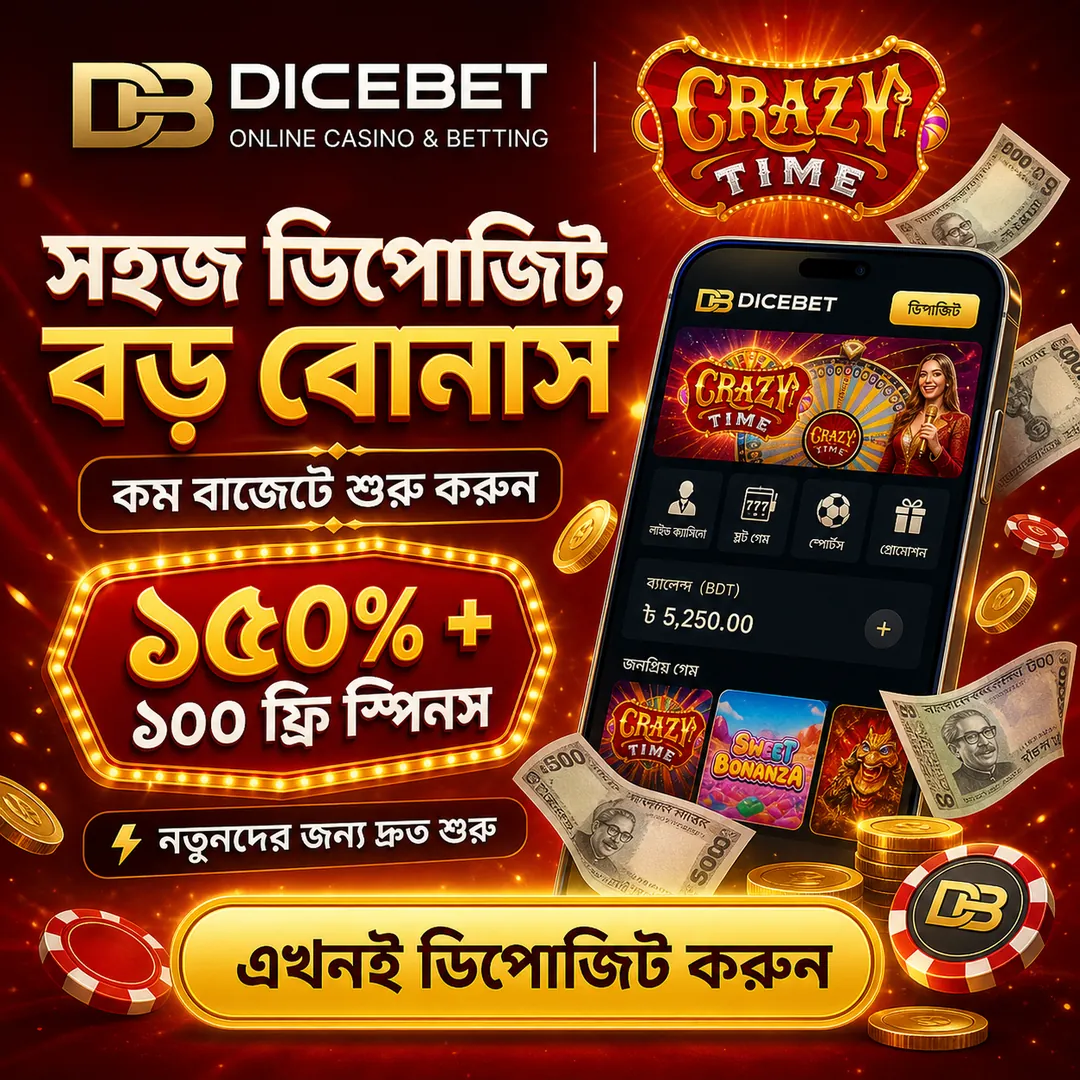 DICEBET APK ডাউনলোড: সর্বশেষ ভার্সন, ১০০% নিরাপদ ও অফিসিয়াল লিঙ্ক! showcase image 2 - DICEBET preview