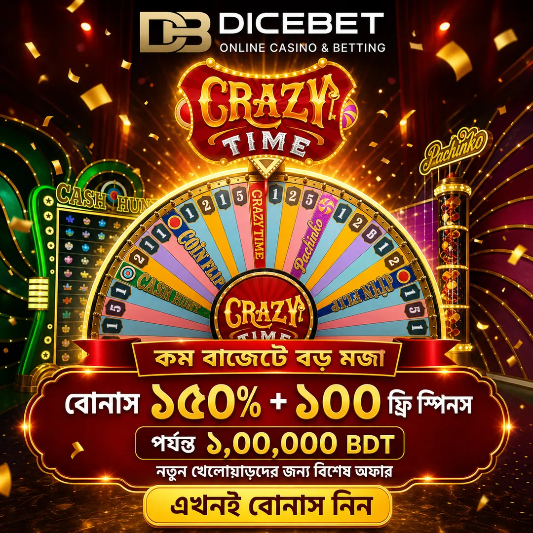 DICEBET APK ডাউনলোড করুন: অফিসিয়াল ও নিরাপদ লেটেস্ট ভার্সন! showcase image 3 - DICEBET preview