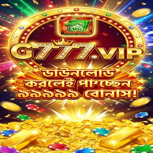 G777 APK ডাউনলোড: লেটেস্ট ভার্সন – অফিসিয়াল নিরাপদ ও ফ্রি ডাউনলোড লিংক!