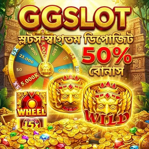 GGSLLOT APK ডাউনলোড: অফিসিয়াল লেটেস্ট ভার্সন – ১০০% নিরাপদ ও ফ্রি!