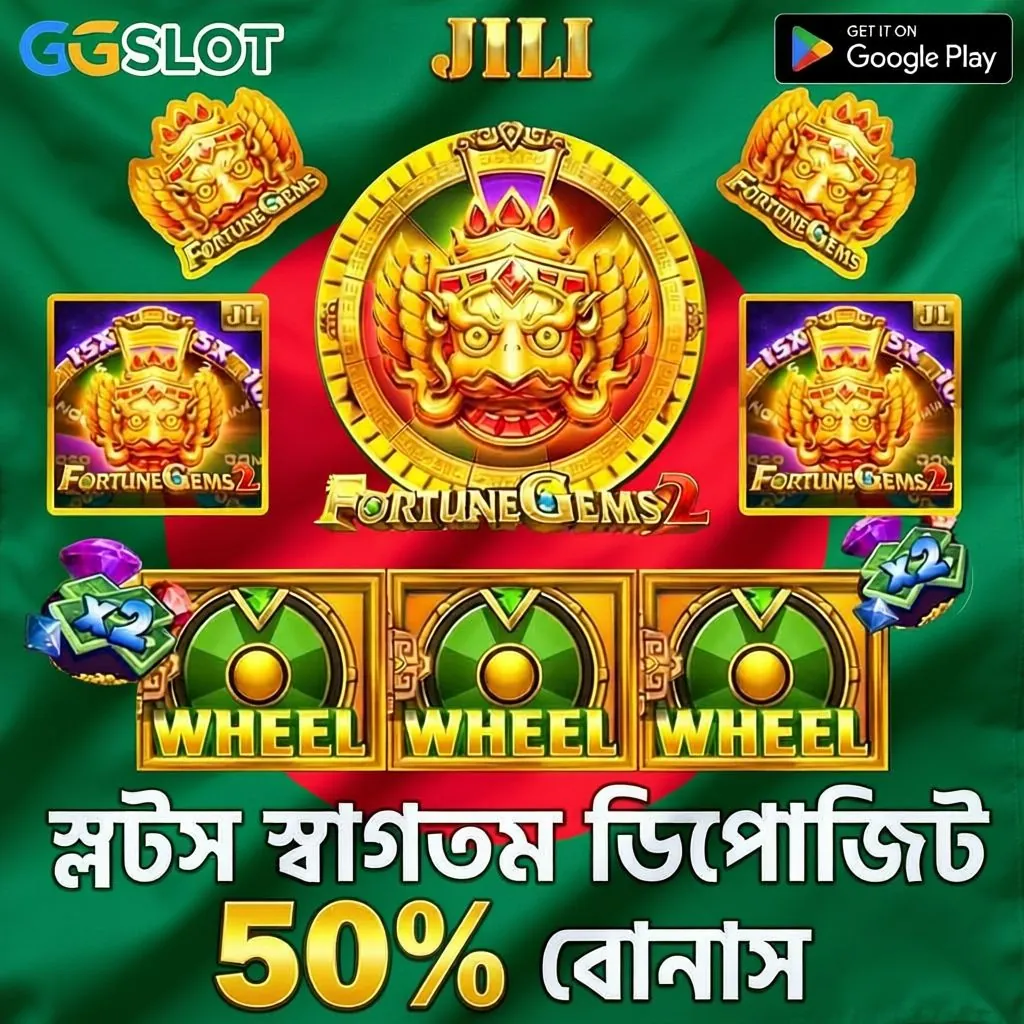 GGSLLOT APK ডাউনলোড: অফিসিয়াল লেটেস্ট ভার্সন – ১০০% নিরাপদ ও ফ্রি! showcase image 2 - GGSLLOT preview