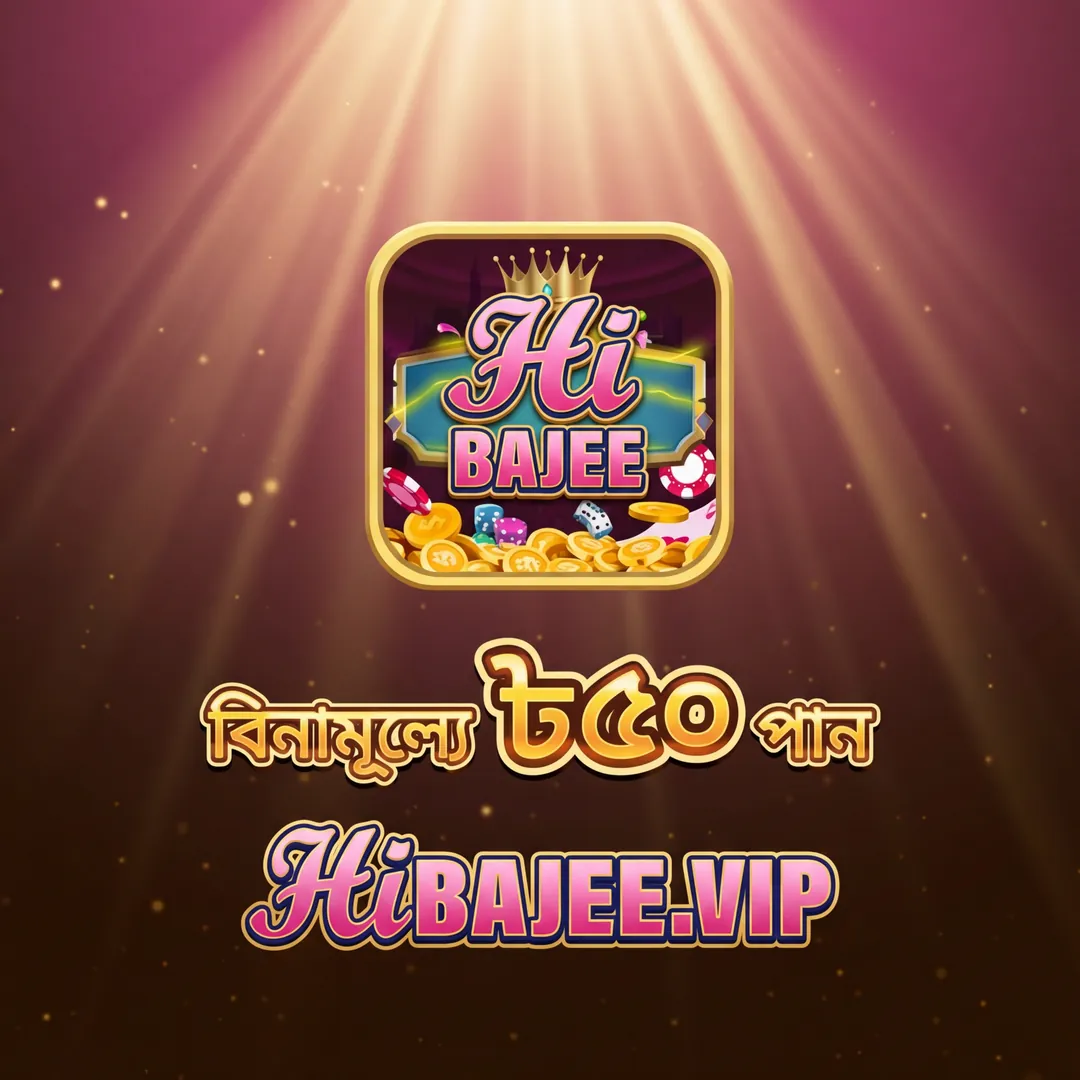 HIBAJEE APK ডাউনলোড: লেটেস্ট ভার্সন, ১০০% নিরাপদ ও ফ্রি ডাউনলোড লিঙ্ক! showcase image 1 - HIBAJEE preview