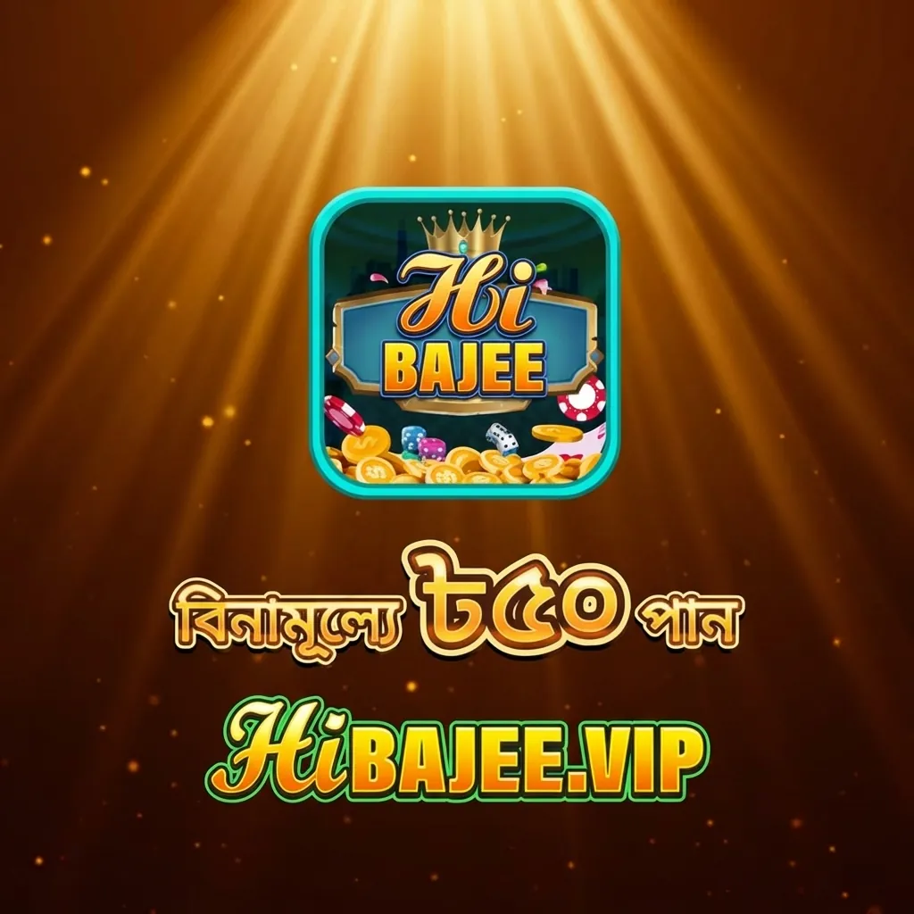 HIBAJEE APK ডাউনলোড: সর্বশেষ ভার্সন, ১০০% নিরাপদ ও ফ্রি! showcase image 2 - HIBAJEE preview