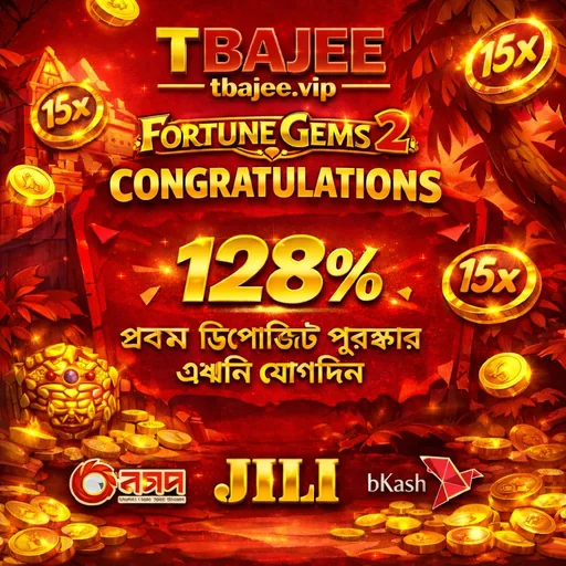 TBAJEE APK ডাউনলোড: লেটেস্ট ভার্সন, ১০০% নিরাপদ ও ফ্রি অফিশিয়াল লিঙ্ক!