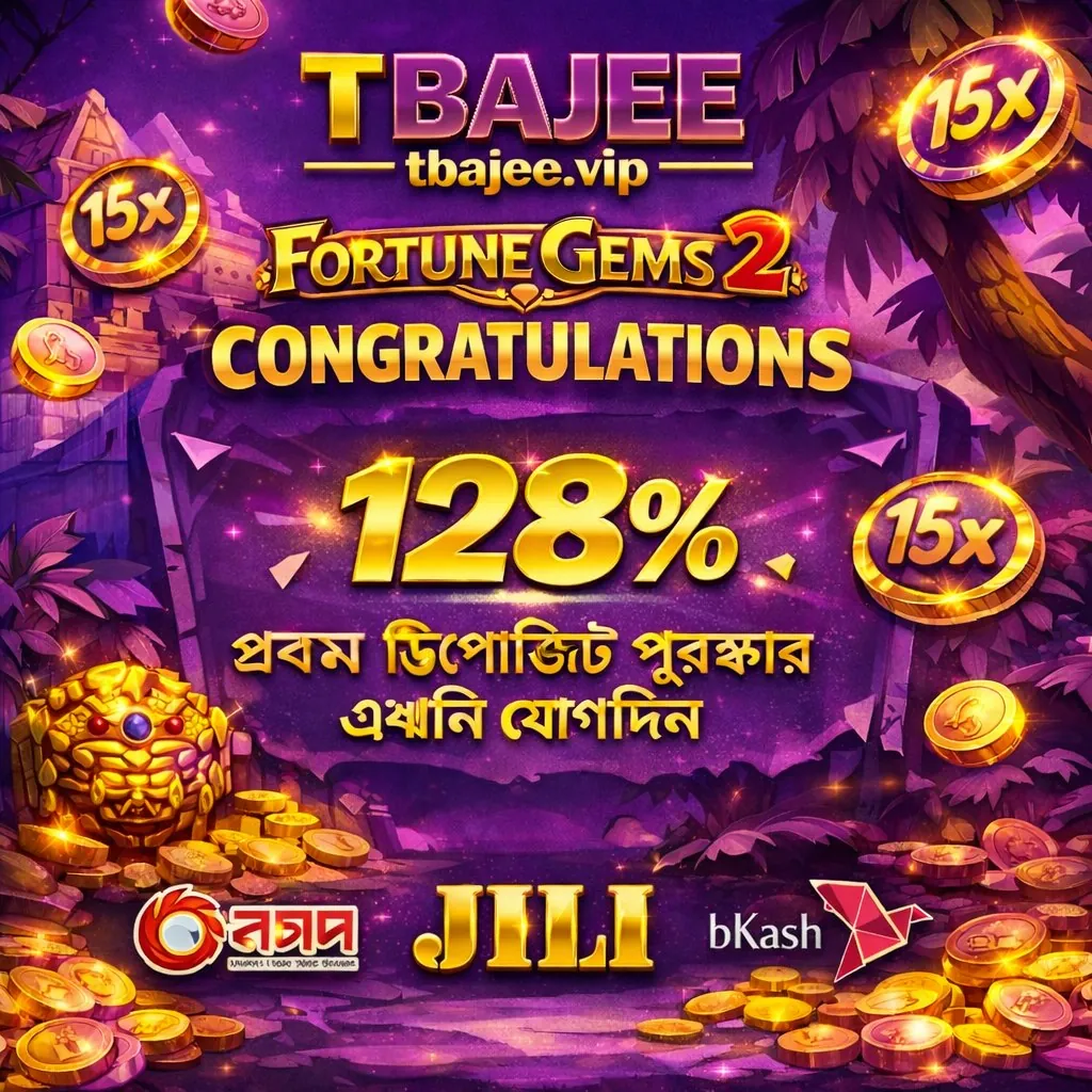 TBAJEE APK ডাউনলোড: লেটেস্ট ভার্সন, নিরাপদ ও অফিসিয়াল বিকল্প লিংক! showcase image 2 - TBAJEE preview