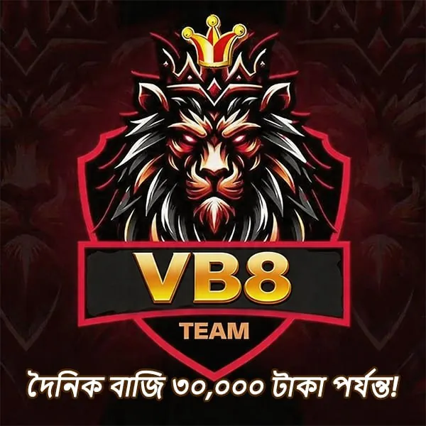 VB8 APK ডাউনলোড: অফিসিয়াল লেটেস্ট ভার্সন – ১০০% নিরাপদ ও ফ্রি! showcase image 2 - VB8 preview