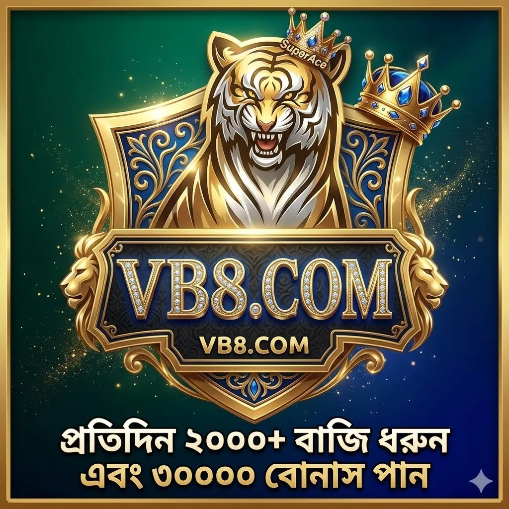 VB8 অফিসিয়াল APK ডাউনলোড: লেটেস্ট ভার্সন, ১০০% নিরাপদ ও ফ্রি! showcase image 4 - VB8 preview
