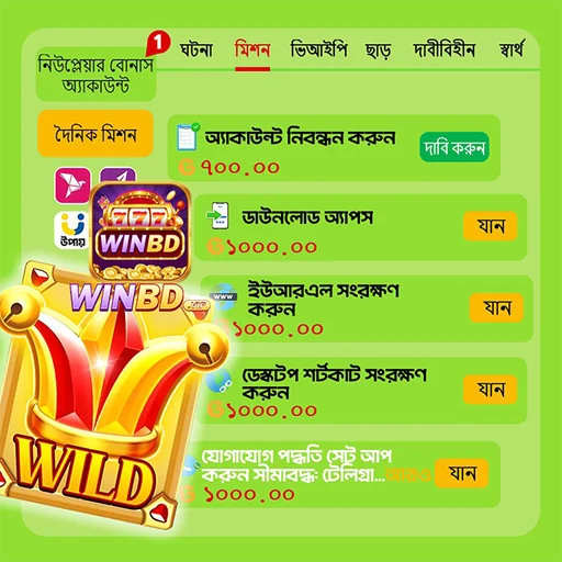 WINBD APK ডাউনলোড: অফিসিয়াল লেটেস্ট ভার্সন – নিরাপদ ও ফ্রি!