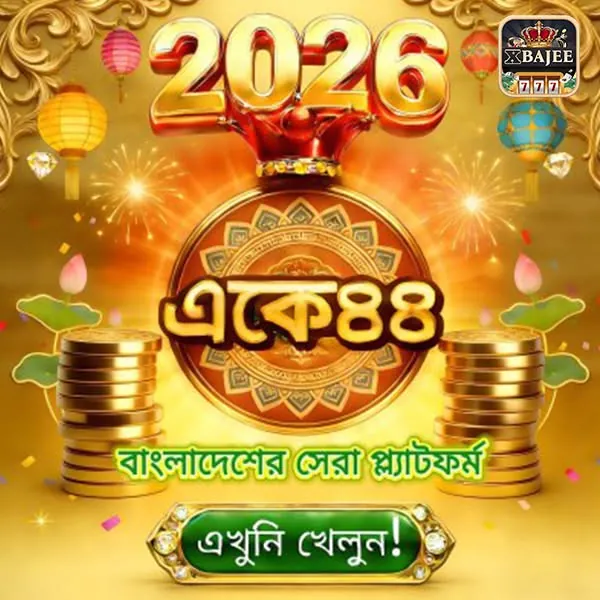 XBAJEE APK ডাউনলোড: সর্বশেষ ভার্সন, নিরাপদ ও অফিসিয়াল লিংক! showcase image 4 - XBAJEE preview
