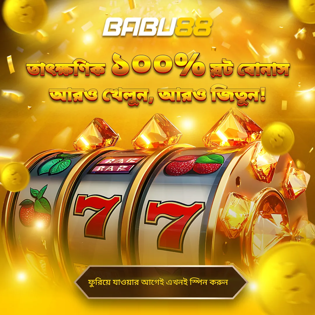 BABU88 APK ডাউনলোড: অফিসিয়াল লেটেস্ট ভার্সন – ফ্রি ও নিরাপদ! showcase image 2 - BABU88 preview