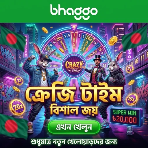 BHAGGO APK ডাউনলোড: অফিসিয়াল লেটেস্ট ভার্সন – ১০০% নিরাপদ ও ফ্রি!