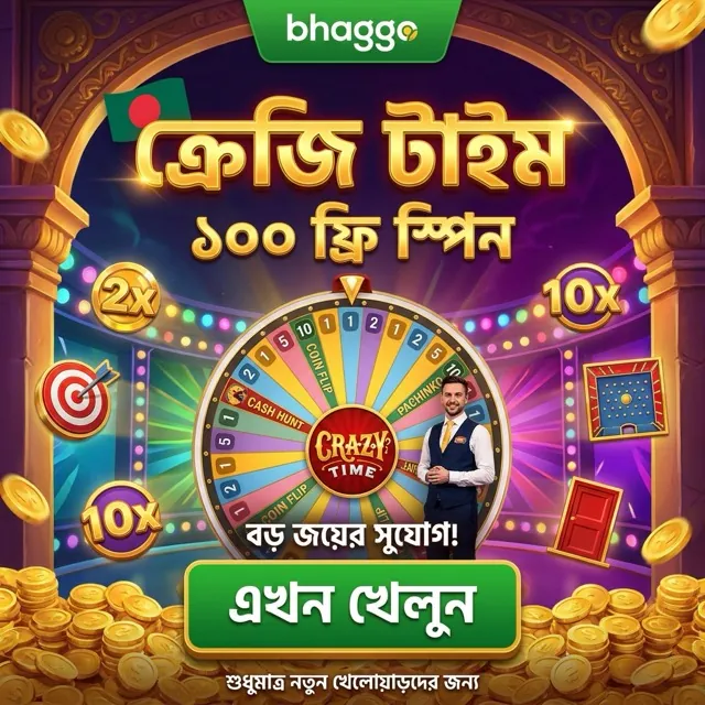 BHAGGO APK ডাউনলোড: অফিসিয়াল লেটেস্ট ভার্সন – ১০০% নিরাপদ ও ফ্রি! showcase image 1 - BHAGGO preview