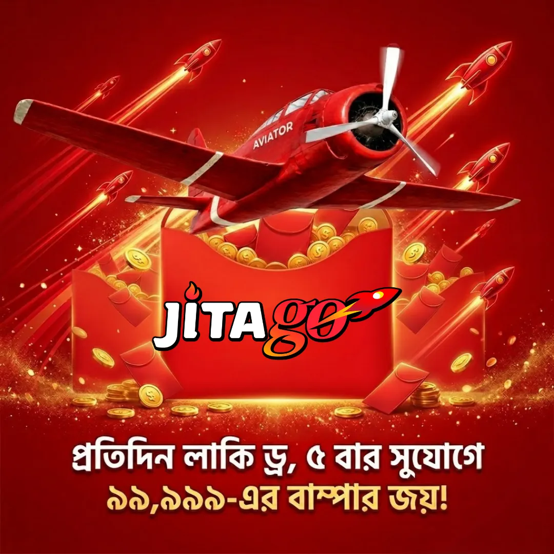 JITAGO APK ডাউনলোড: অফিসিয়াল লেটেস্ট ভার্সন – ১০০% নিরাপদ ও ফ্রি! showcase image 2 - JITAGO preview